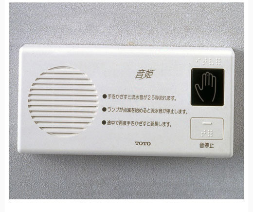 Suzue Endo and Yasushi Takahasi
Otohime YES300D artificial sound machine for the bathroom
1988