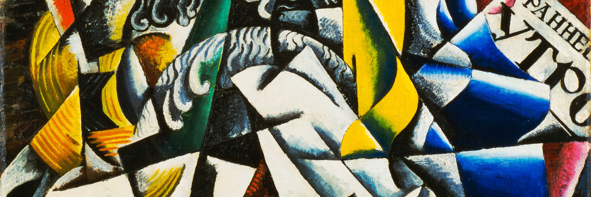 Liubov Popova. Objects from a Dyer’s Shop. 1914. Oil on canvas, 27 3/4 × 35&#34; (71 × 89 cm). The Museum of Modern Art, New York. The Riklis Collection of McCrory Corporation