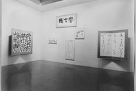 Japanese Calligraphy. Jun 22–Sep 19, 1954.