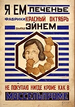 red october cookies ad