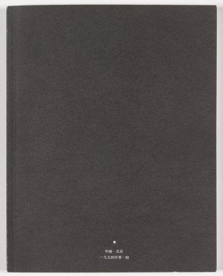The Black Cover Book