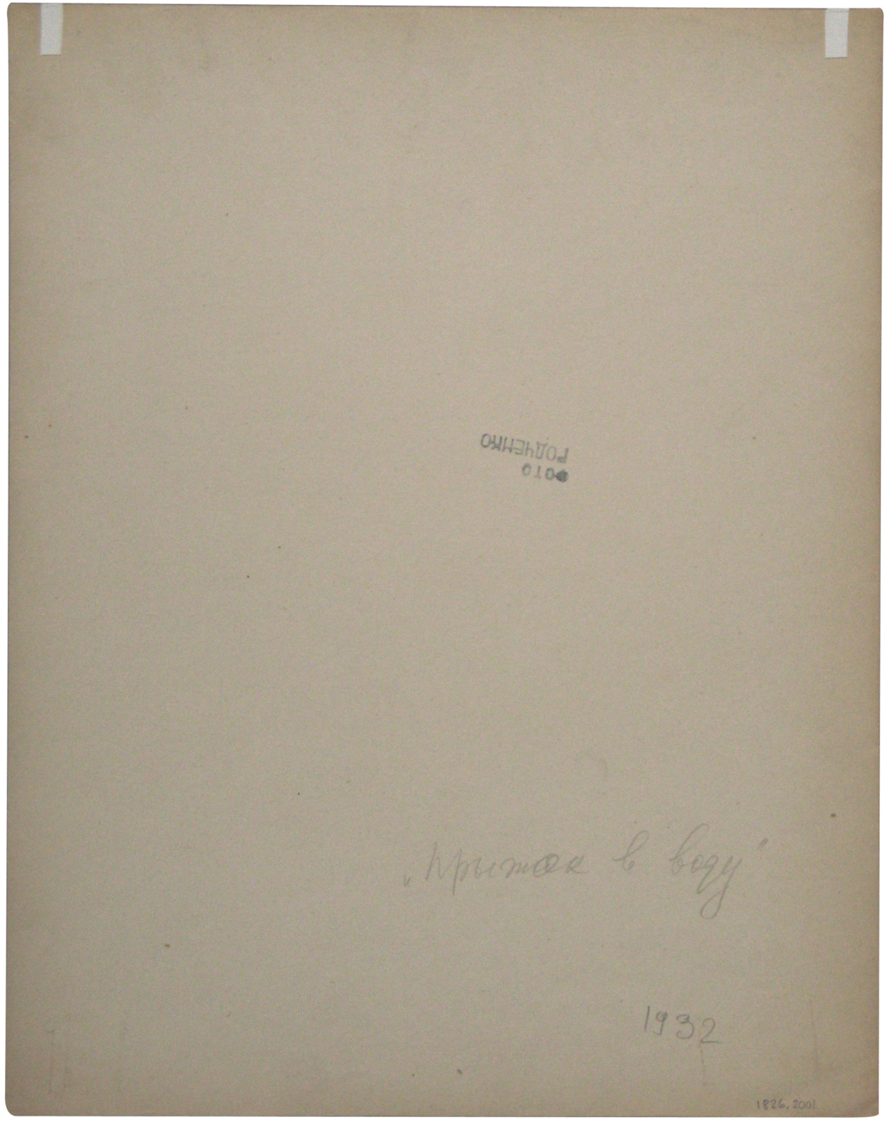 Dive ObjectPhoto MoMA