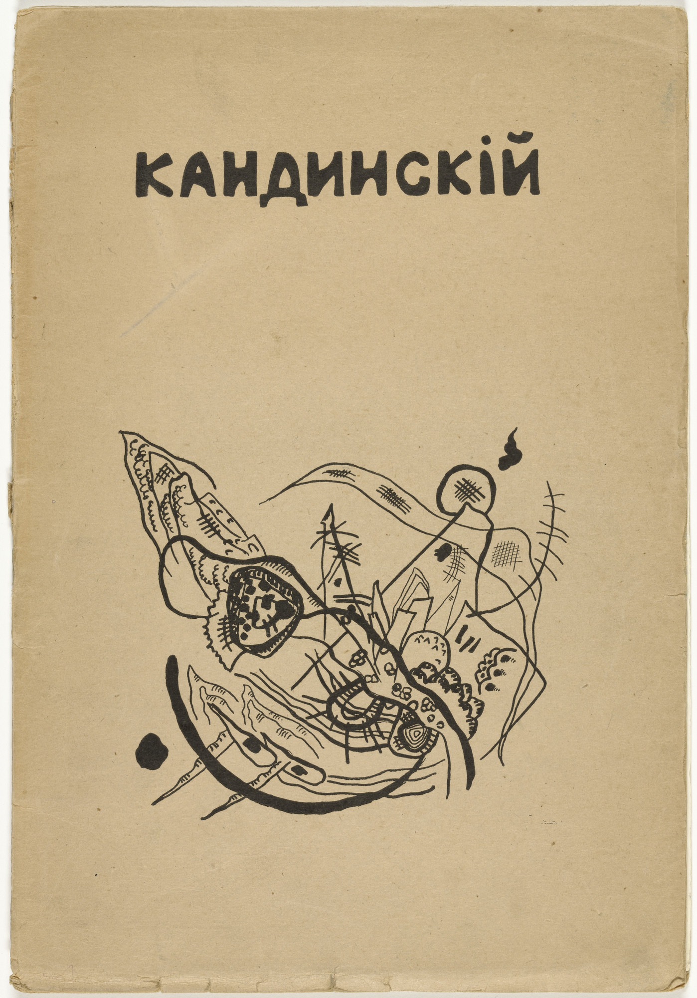 Vasily Kandinsky. V.V. Kandinskii. Tekst khudozhnika ( V.V. Kandinsky: The Artist's Text )