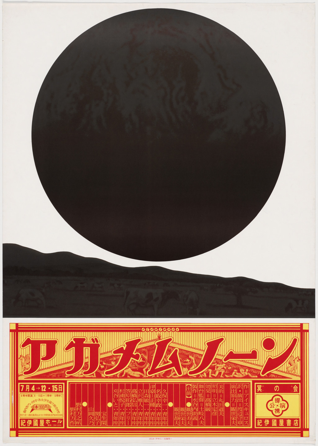 Koichi Sato Agamemnon 1972 Moma Koichi Sato Agamemnon 1972 Moma