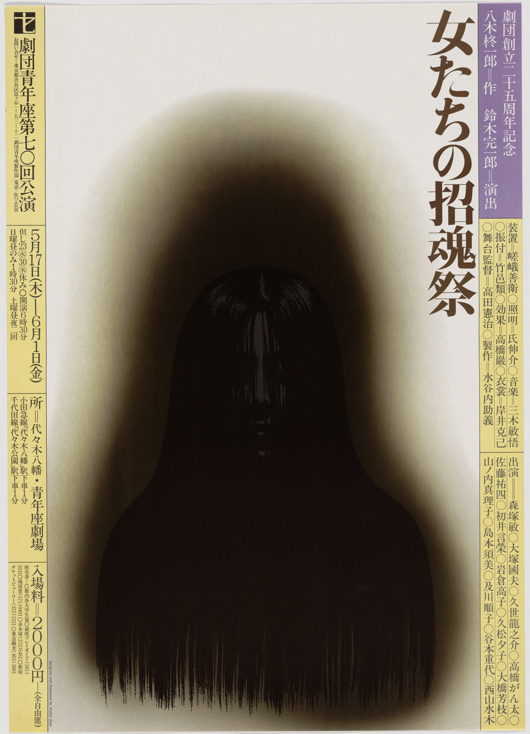 Koichi Sato. The Women's Memorial Service. 1979