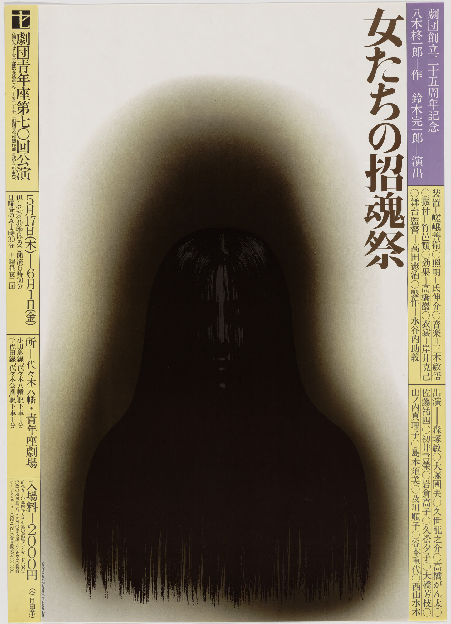 Koichi Sato The Women S Memorial Service 1979 Moma