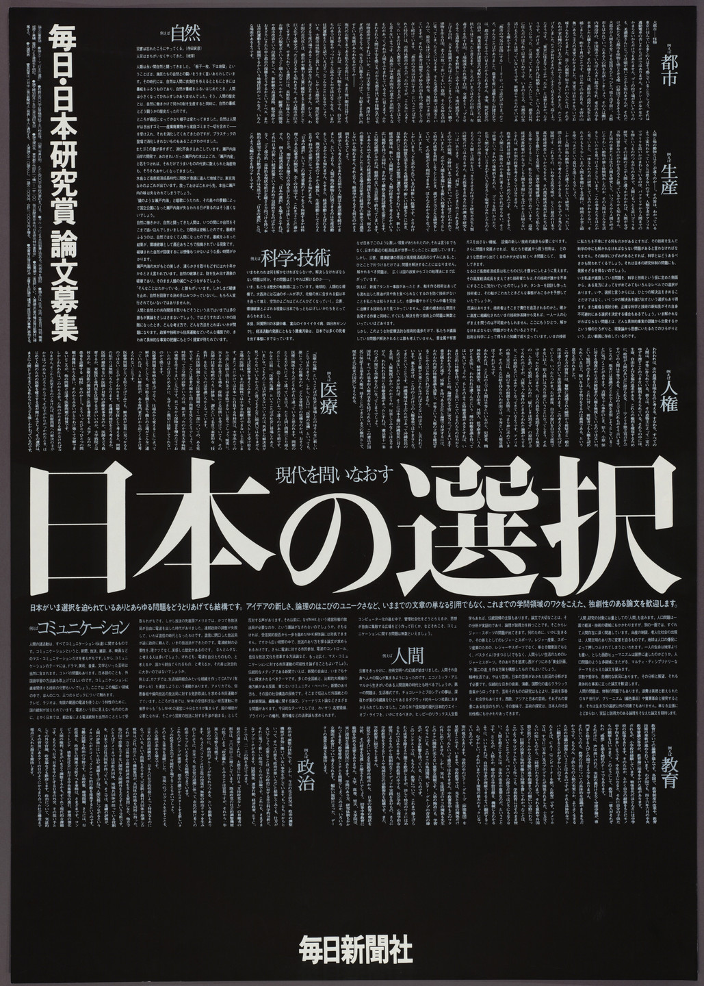 Ikko Tanaka. Japan's Choices, Essay Contest for Mainishi Newspaper. 1973