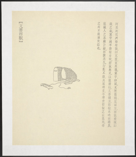 Kang Pu Si Shou from New Classic of Mountains and Seas