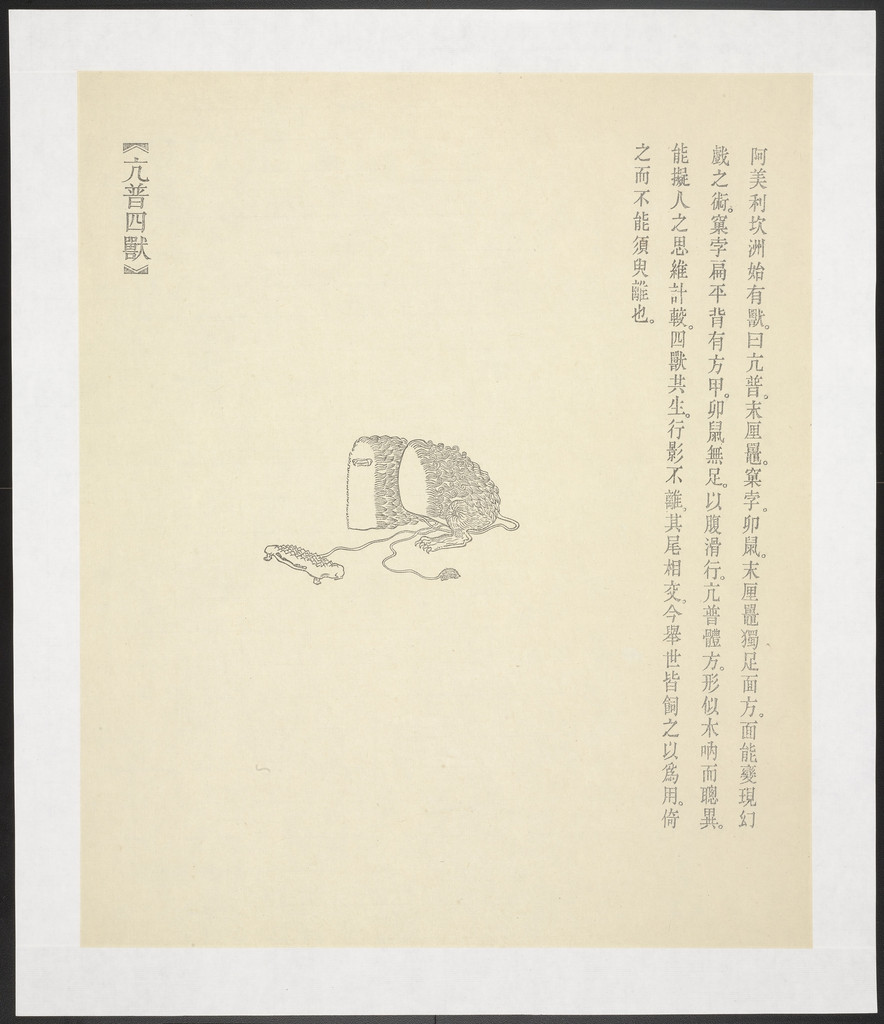 Kang Pu Si Shou from New Classic of Mountains and Seas