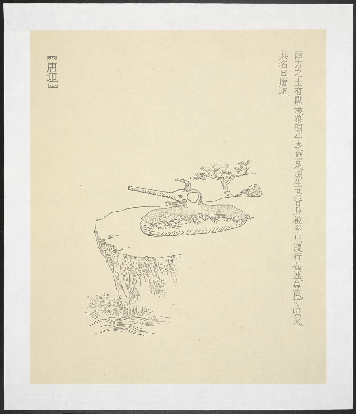 Qiu Anxiong. Tang Tan from New Classic of Mountains and Seas. 2008