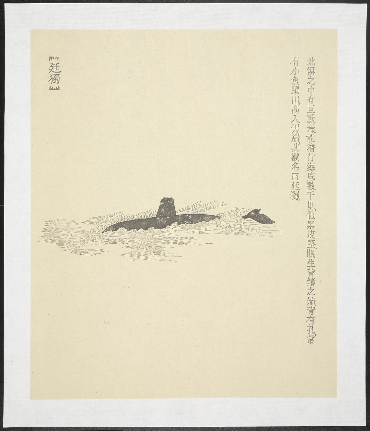 Qiu Anxiong. Ting Du from New Classic of Mountains and Seas. 2008