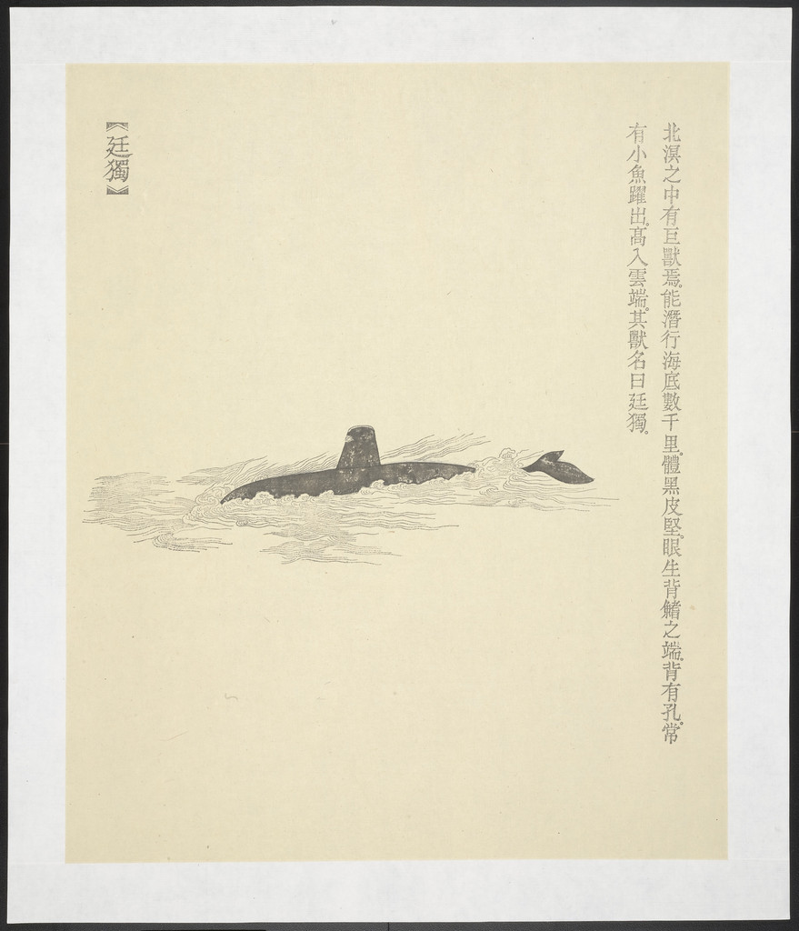 Ting Du from New Classic of Mountains and Seas