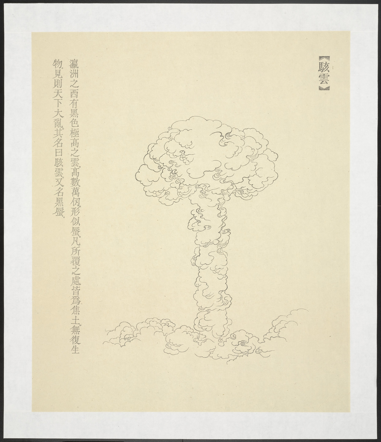 Qiu Anxiong. Hai Yun from New Classic of Mountains and Seas. 2008