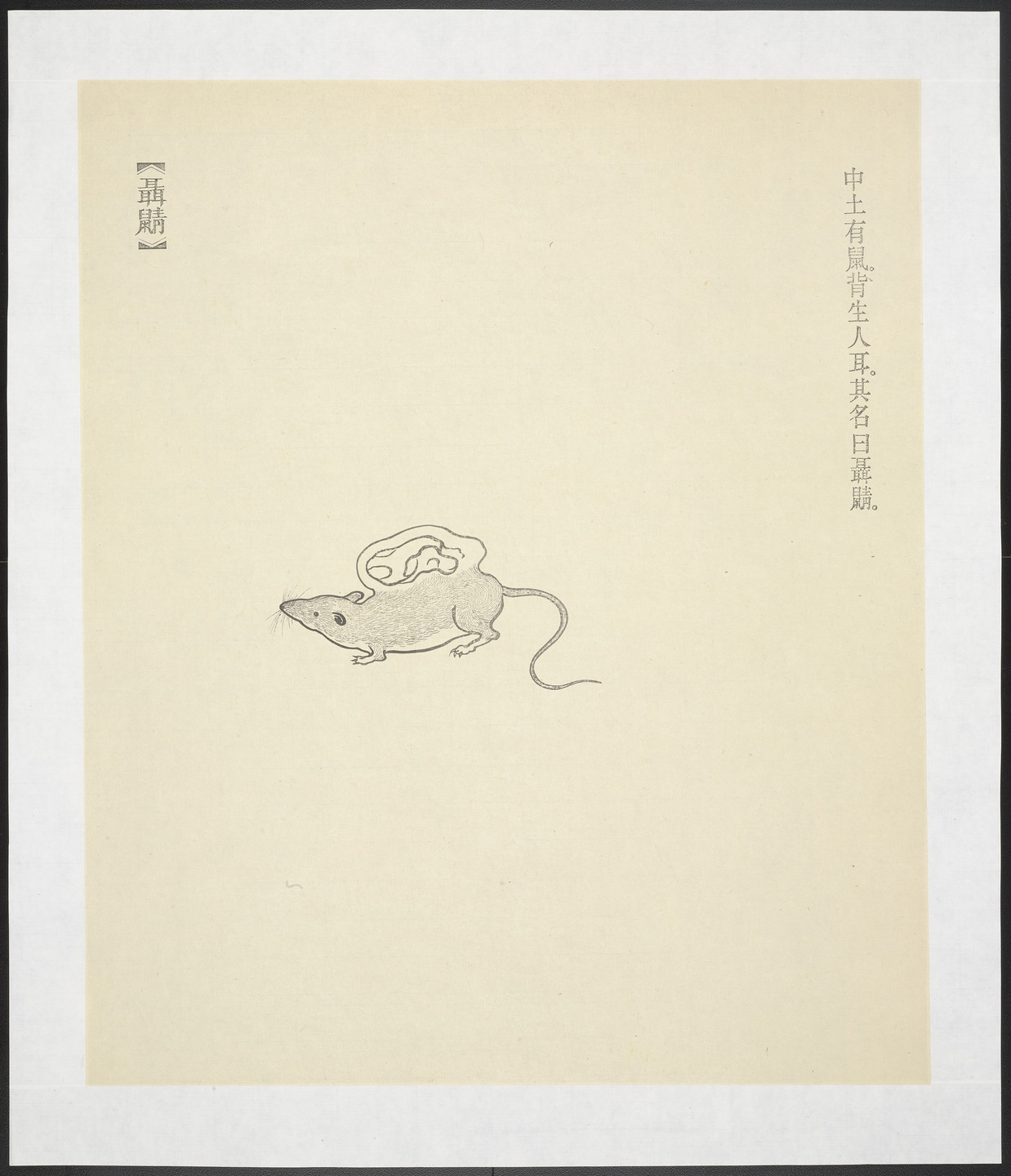 Qiu Anxiong. Nie Shu from New Classic of Mountains and Seas. 2008