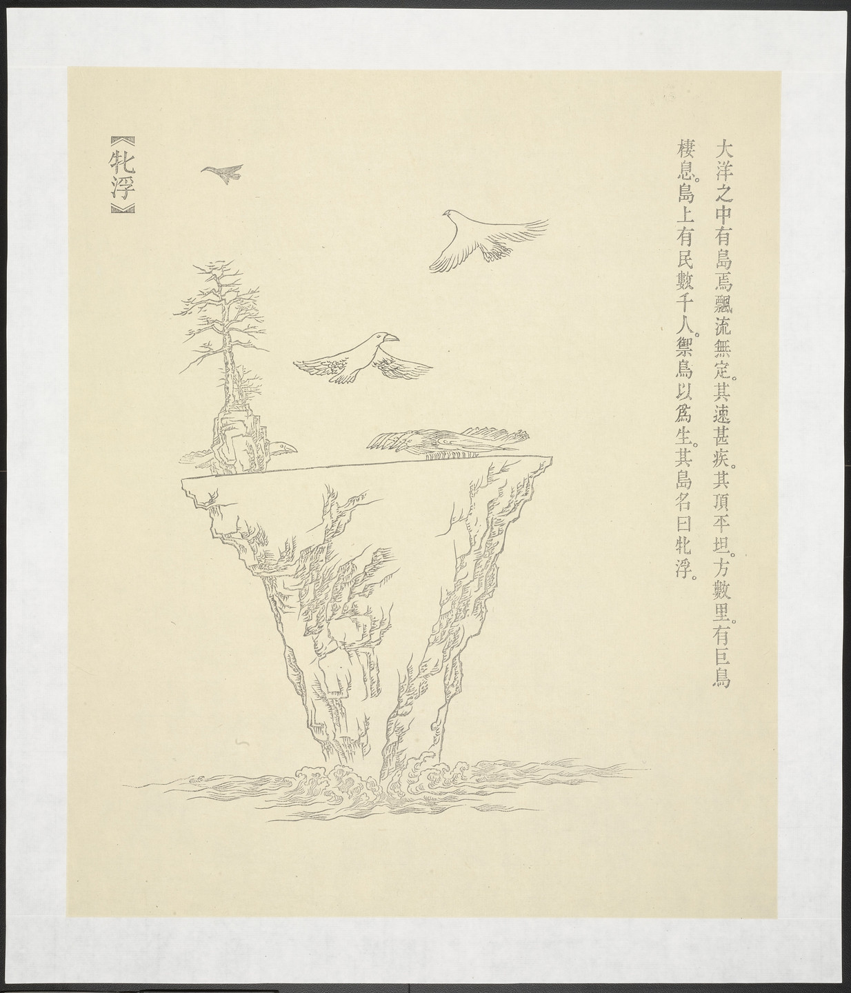 Qiu Anxiong. Pin Fu from New Classic of Mountains and Seas. 2008