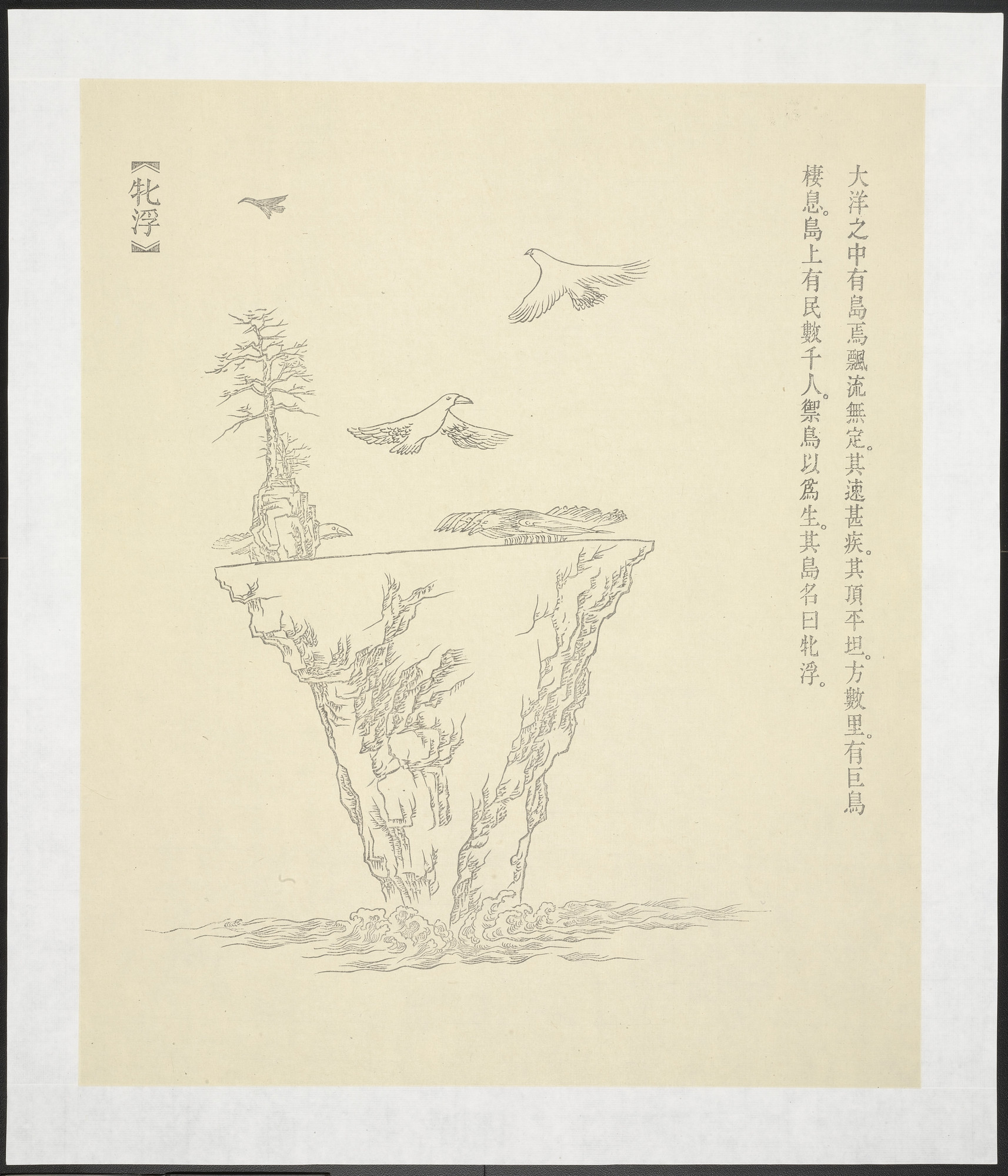 Qiu Anxiong. Pin Fu from New Classic of Mountains and Seas