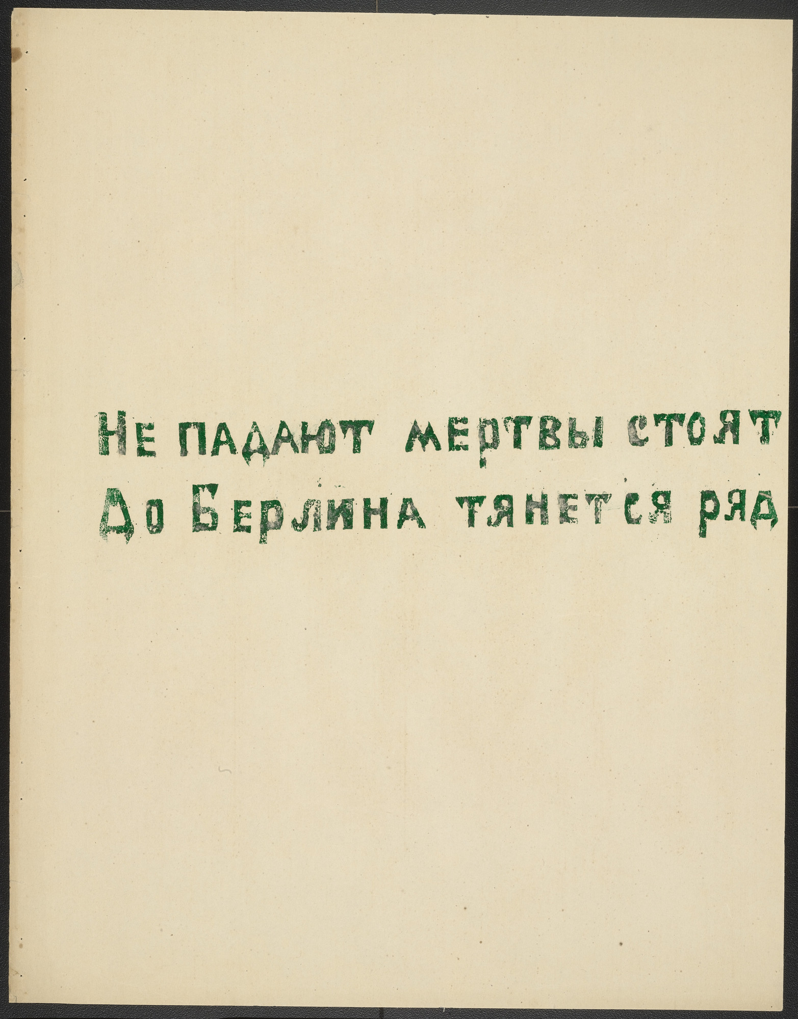 Olga Rozanova. Poem from Voina ( War )
