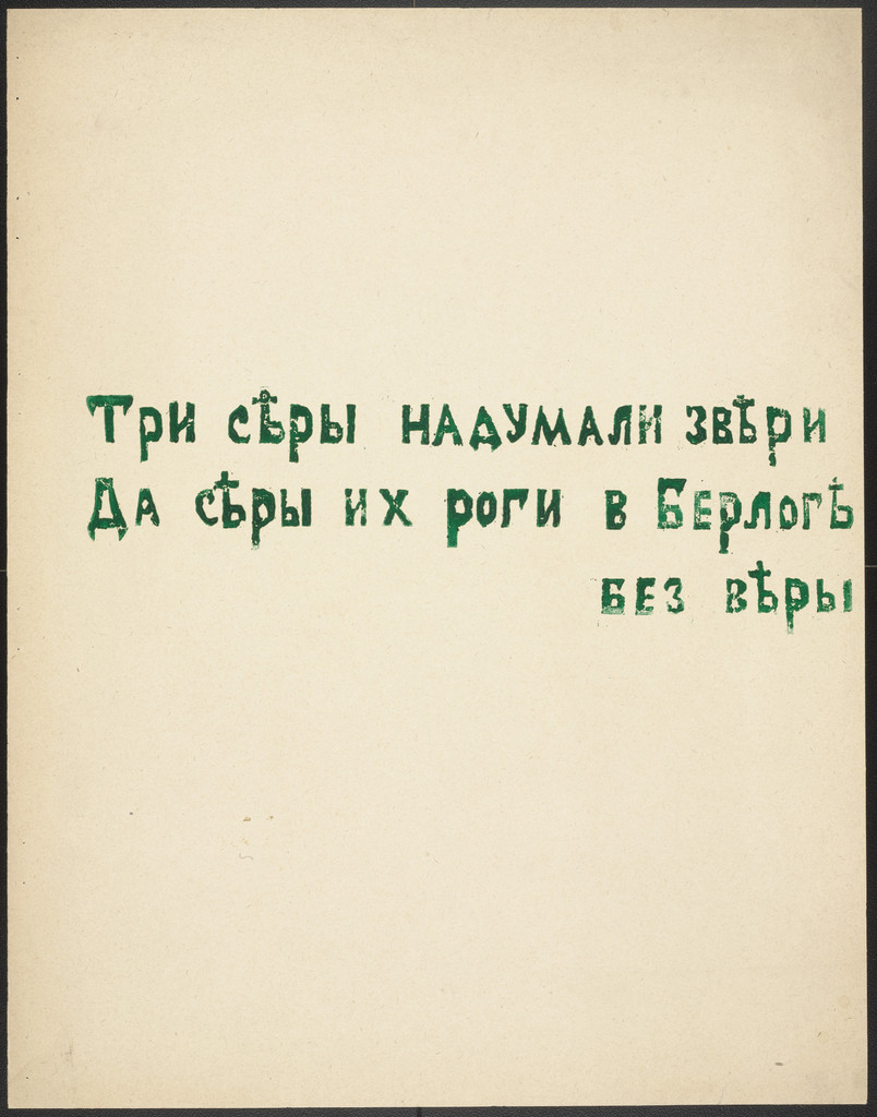 Poem from Voina (War)