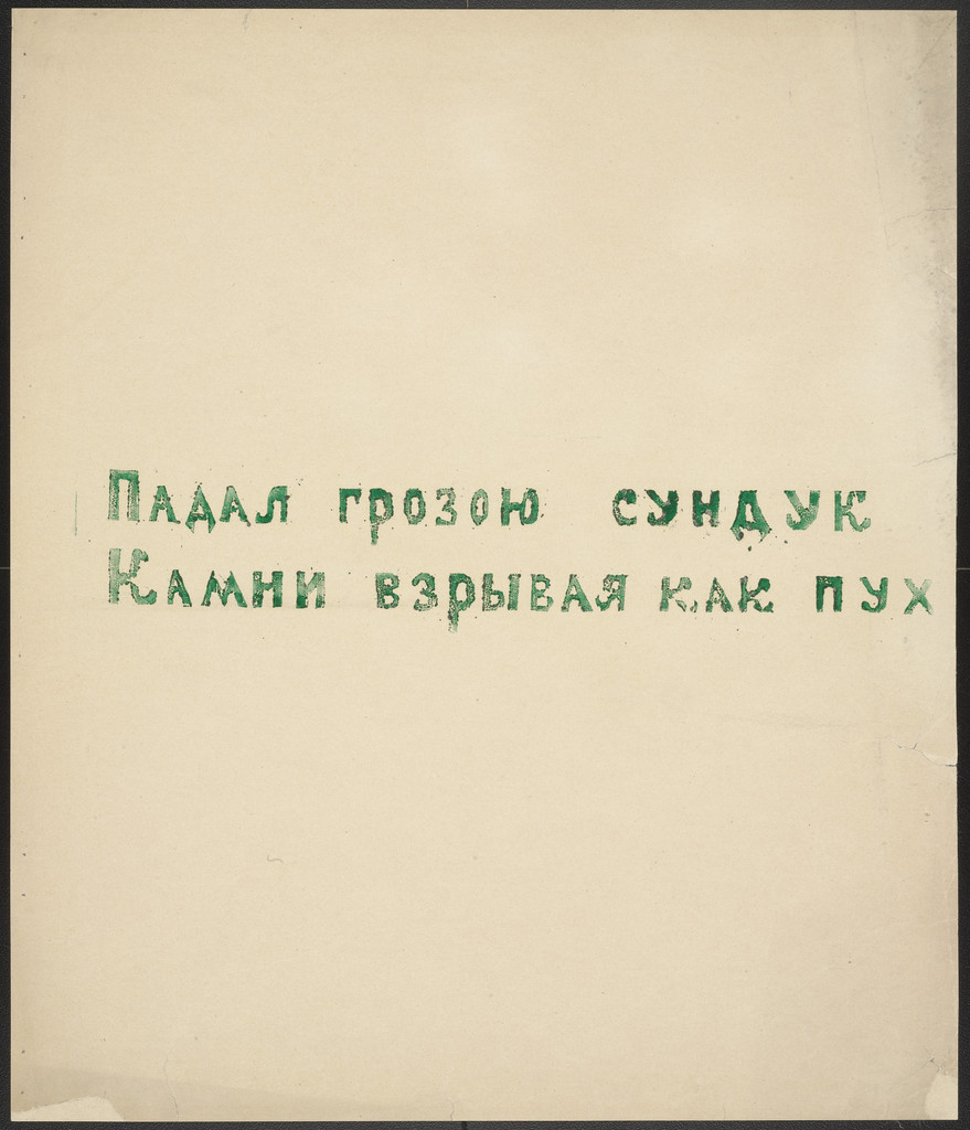 Poem from Voina (War)