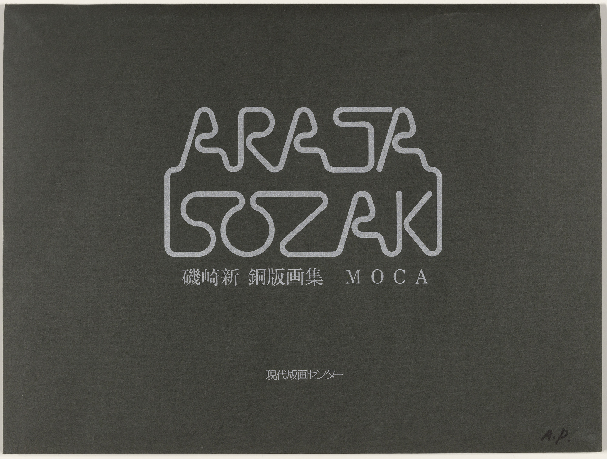 Arata Isozaki. Moca #4, #5. 1983 | MoMA