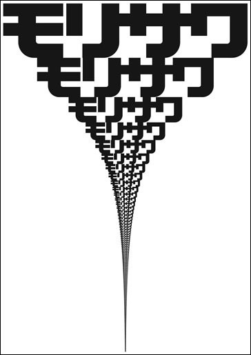John Maeda. Morisawa 10 Poster. 1996