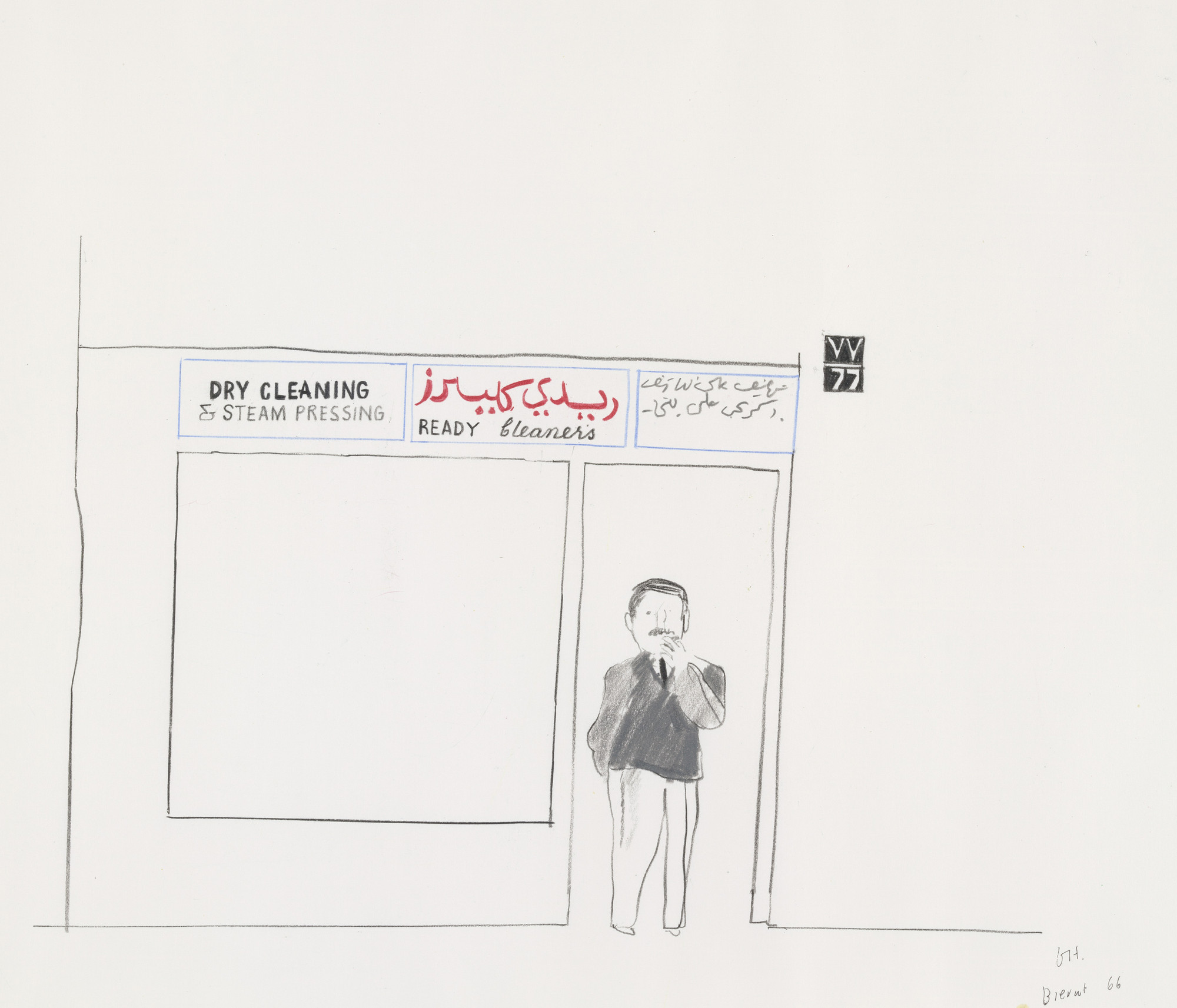 David Hockney. Ready Cleaners