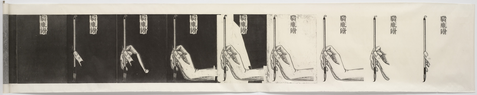 Xu Bing. Holding the Brush