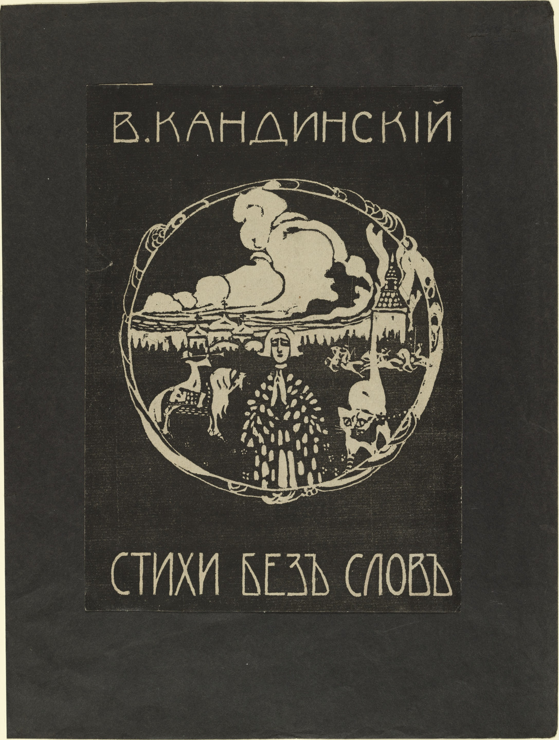Vasily Kandinsky. Verses Without Words (Stichi bez slov). 1903