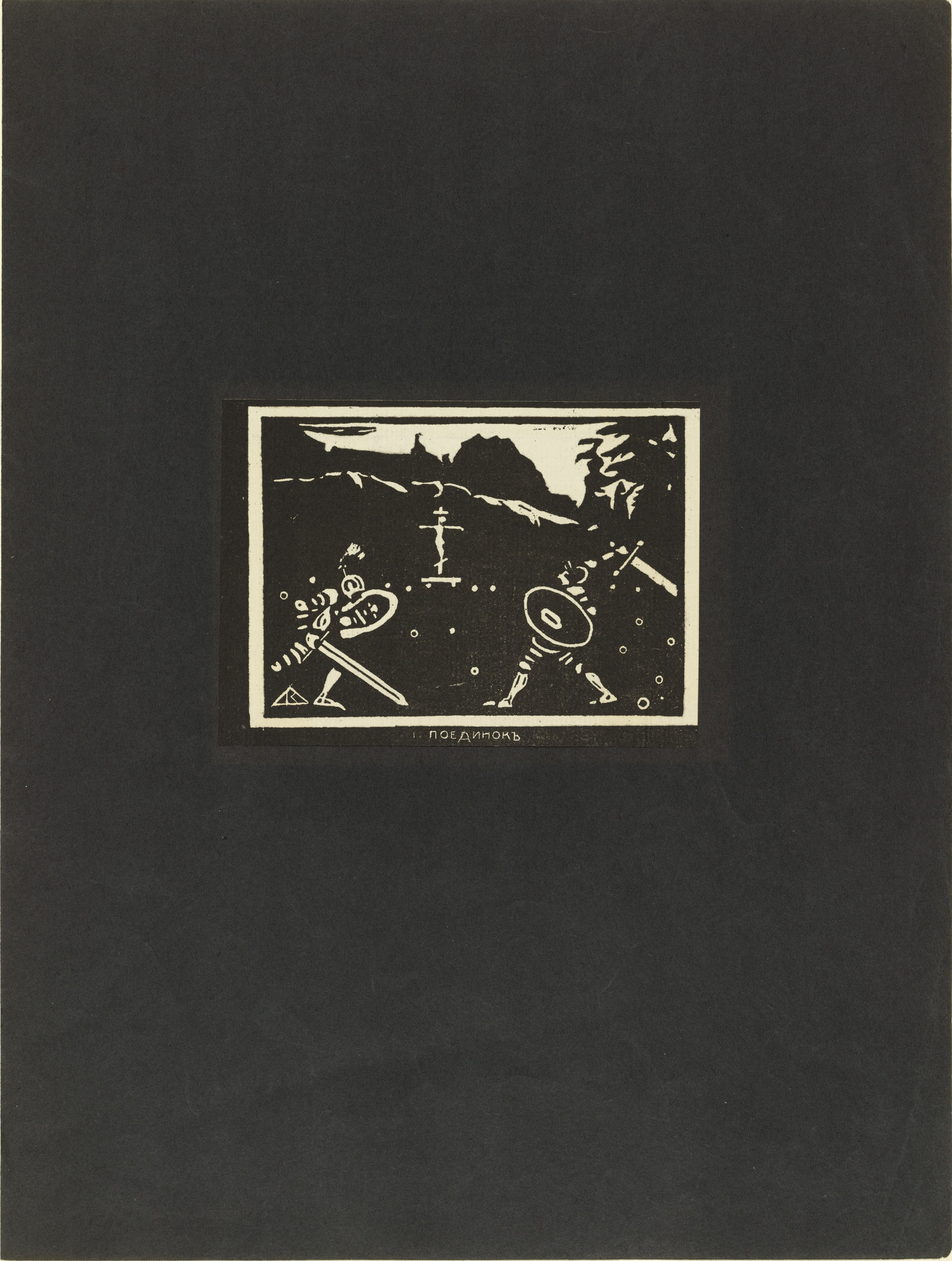 Vasily Kandinsky. Duel (plate 11) from Verses Without Words
