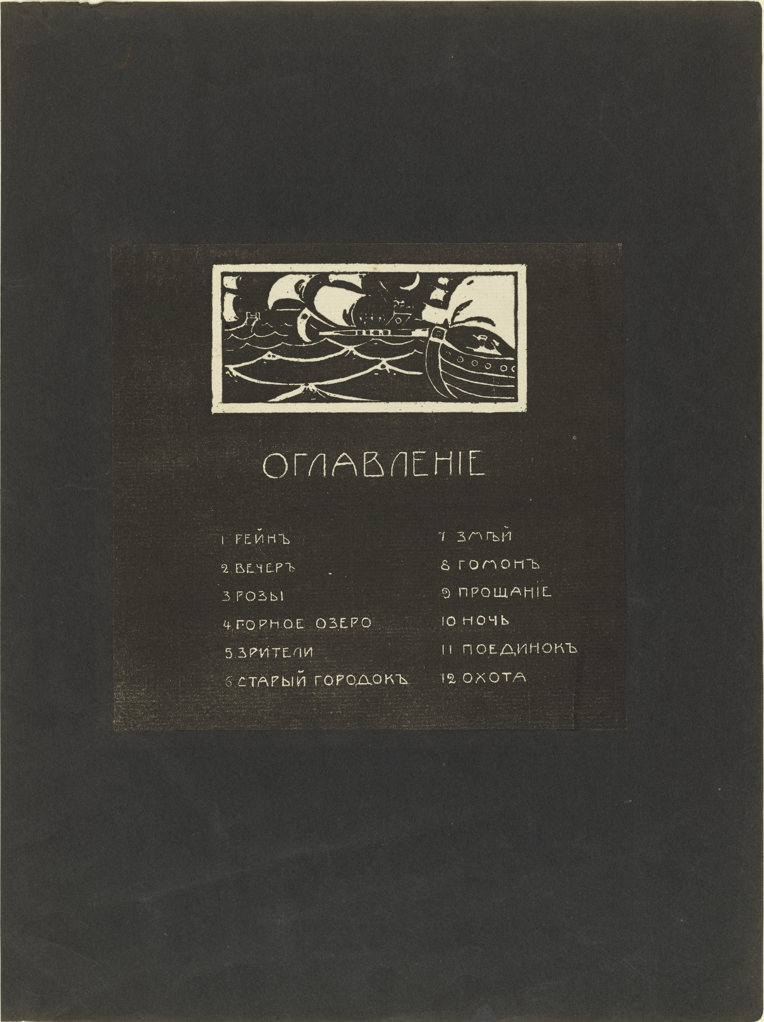 Vasily Kandinsky. Table of contents from Verses Without Words