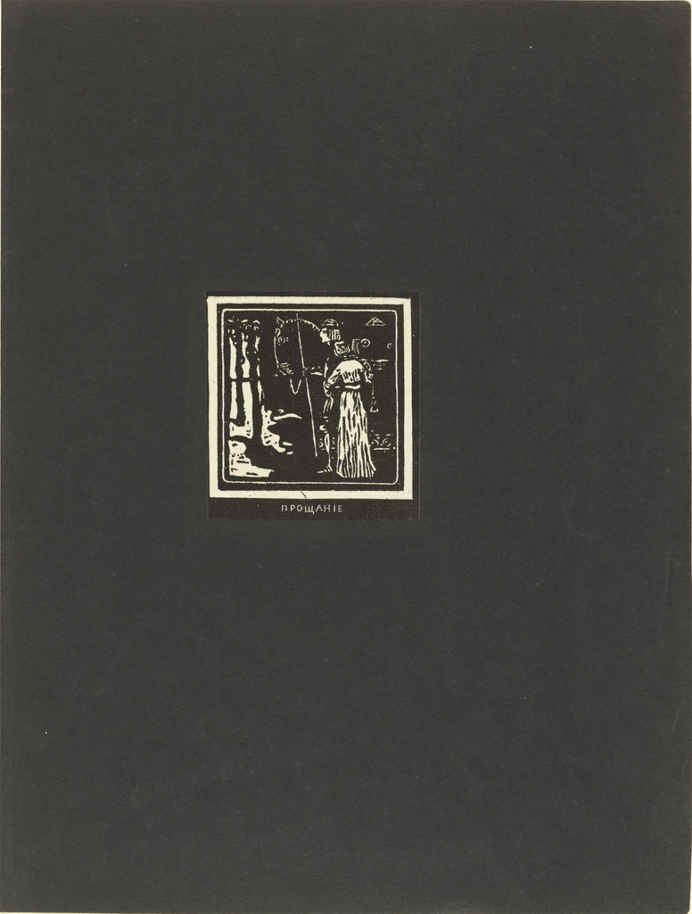 Departure (Prošcanie) from Verses Without Words (Stichi bez slov)