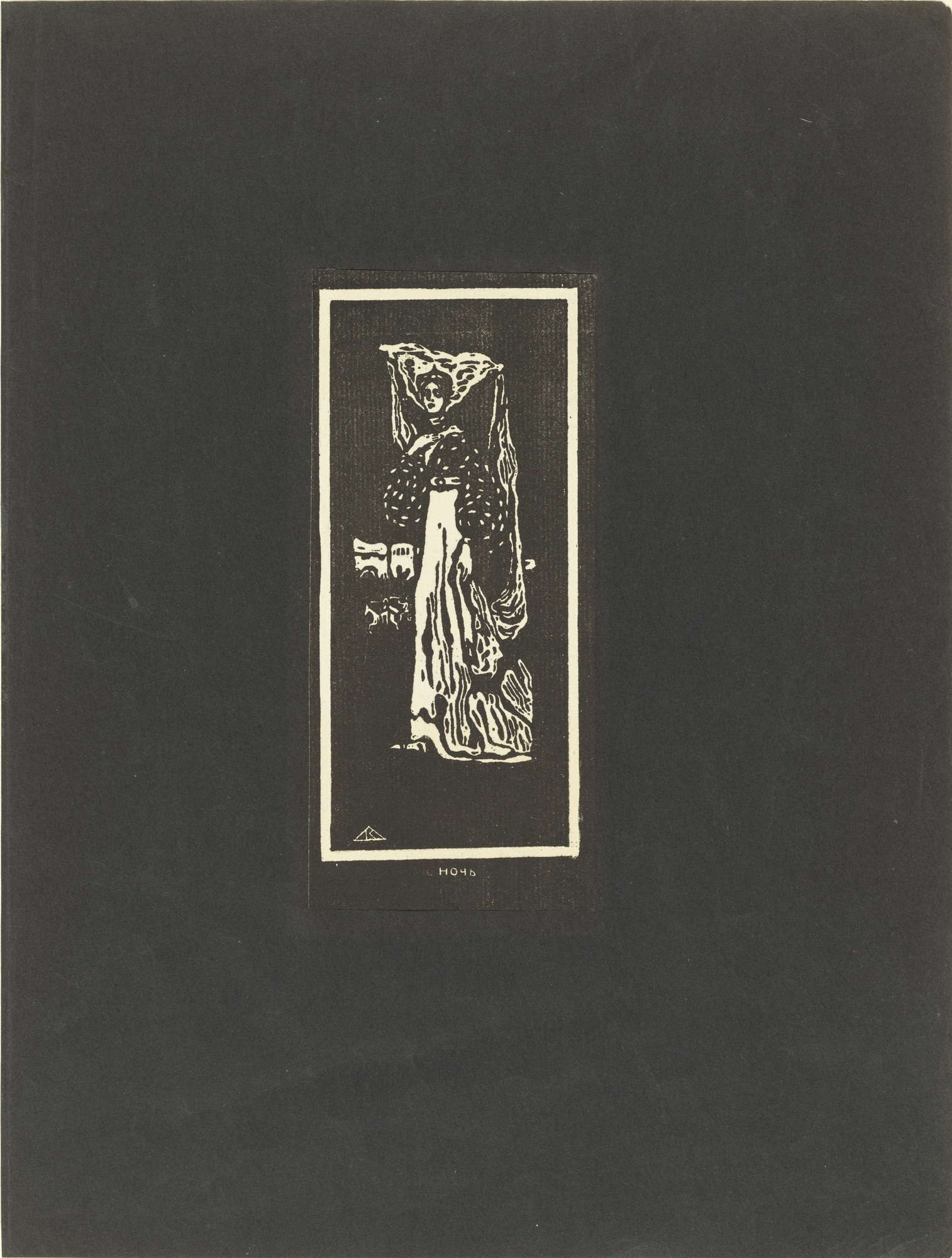 Vasily Kandinsky. The Night (plate 10) from Verses Without Words