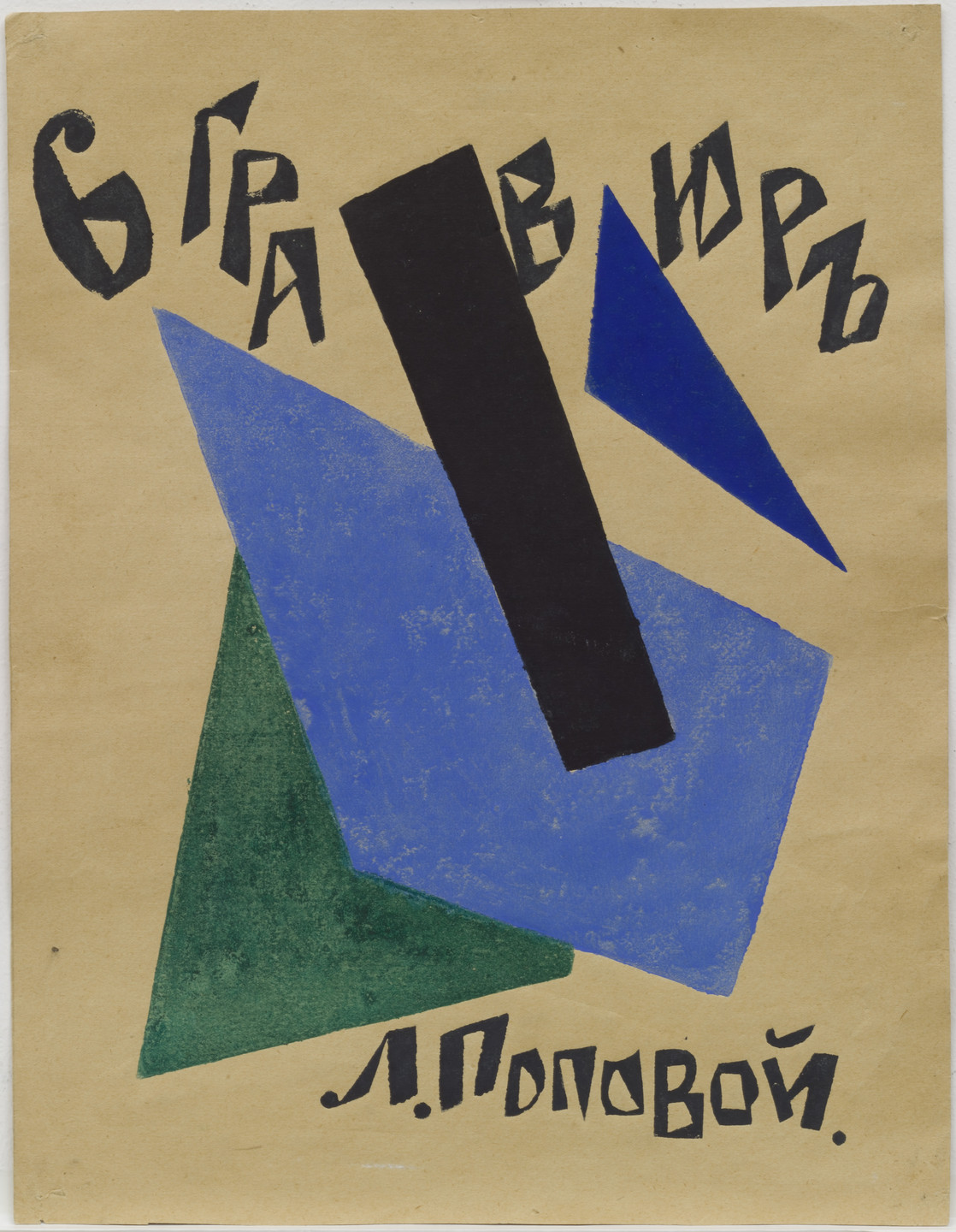 Liubov Popova. Title page from Six Prints. c. 1917–19