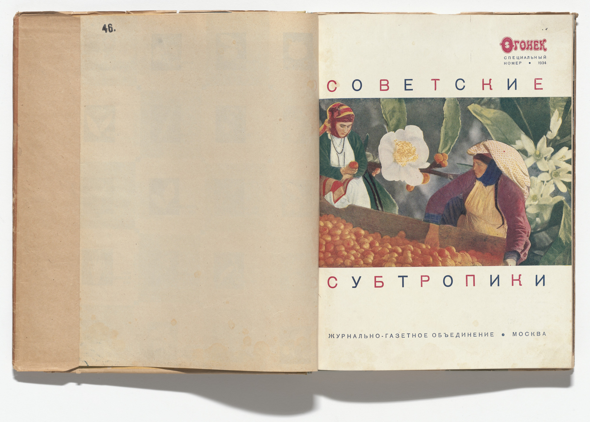 El Lissitzky, Sophie Lissitsky. Sovetskie subtropiki (The Soviet Subtropics). 1934