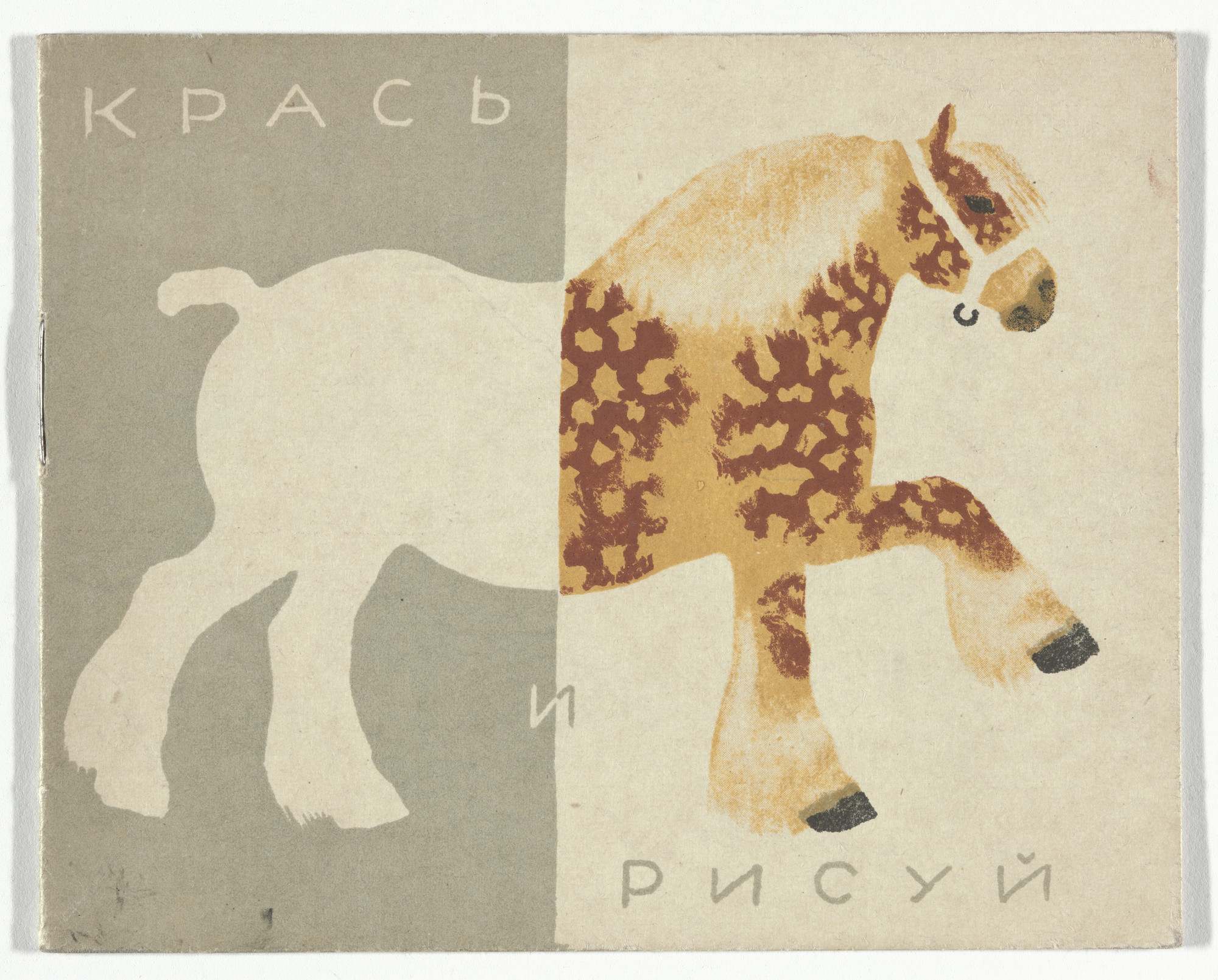 Vladimir Lebedev. Kras' i risui (Color and Draw)