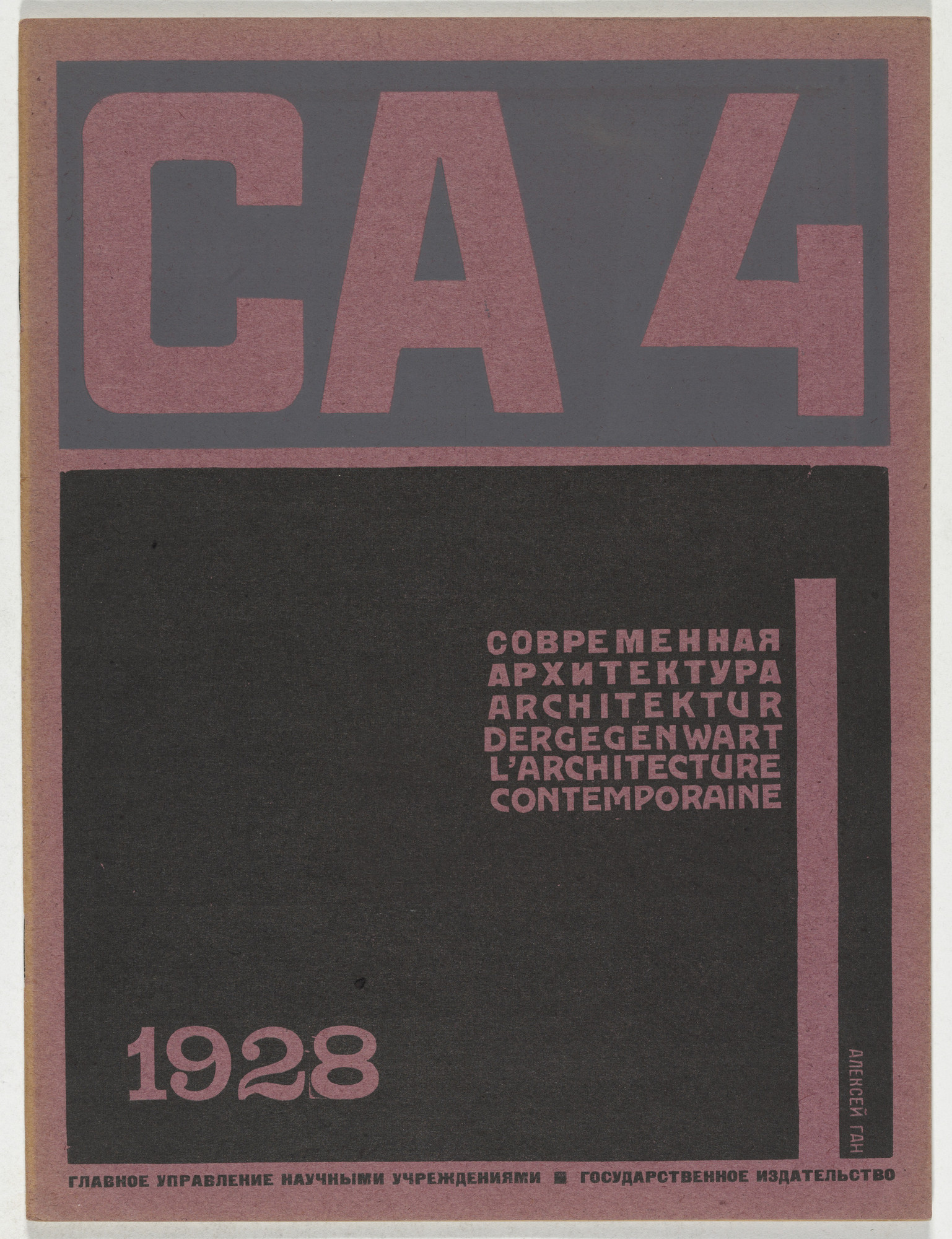 Aleksei Gan. SA. Sovremennaia Arkhitektura (CA. Contemporary Architecture), no. 4