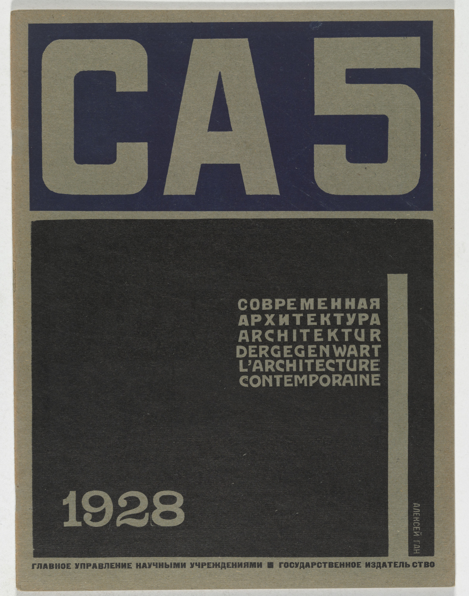 Aleksei Gan. SA. Sovremennaia Arkhitektura (CA. Contemporary Architecture), no. 5