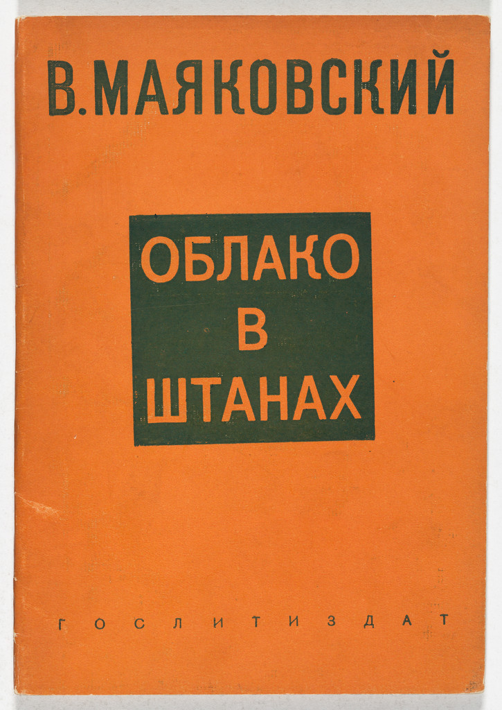 Oblako v shtanakh. Tetraptikh (Cloud in Trousers: A Tetraptych)