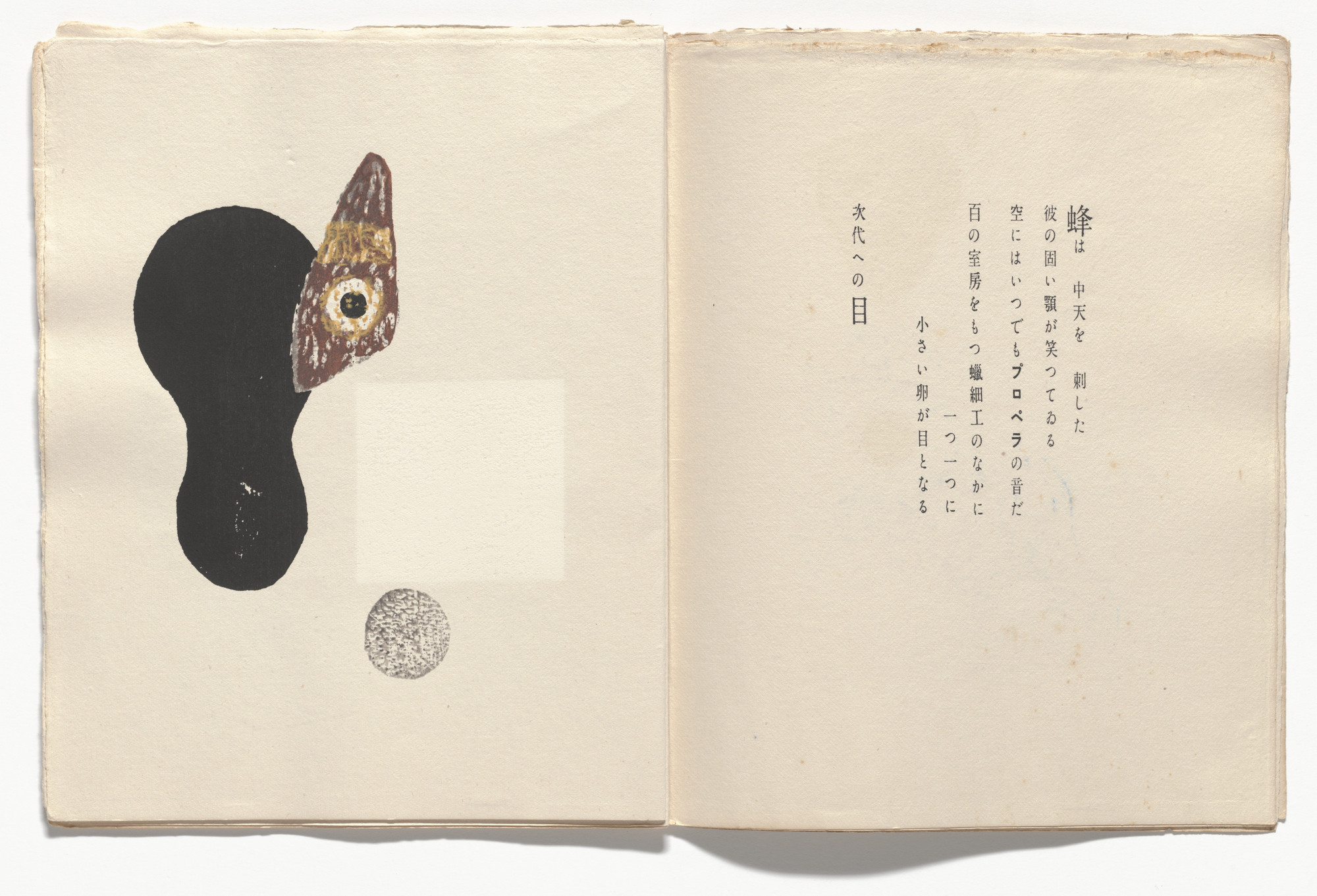 Koshiro Onchi. Plate (folio 3, recto) from Chu. Gyo. Kai.. 1943