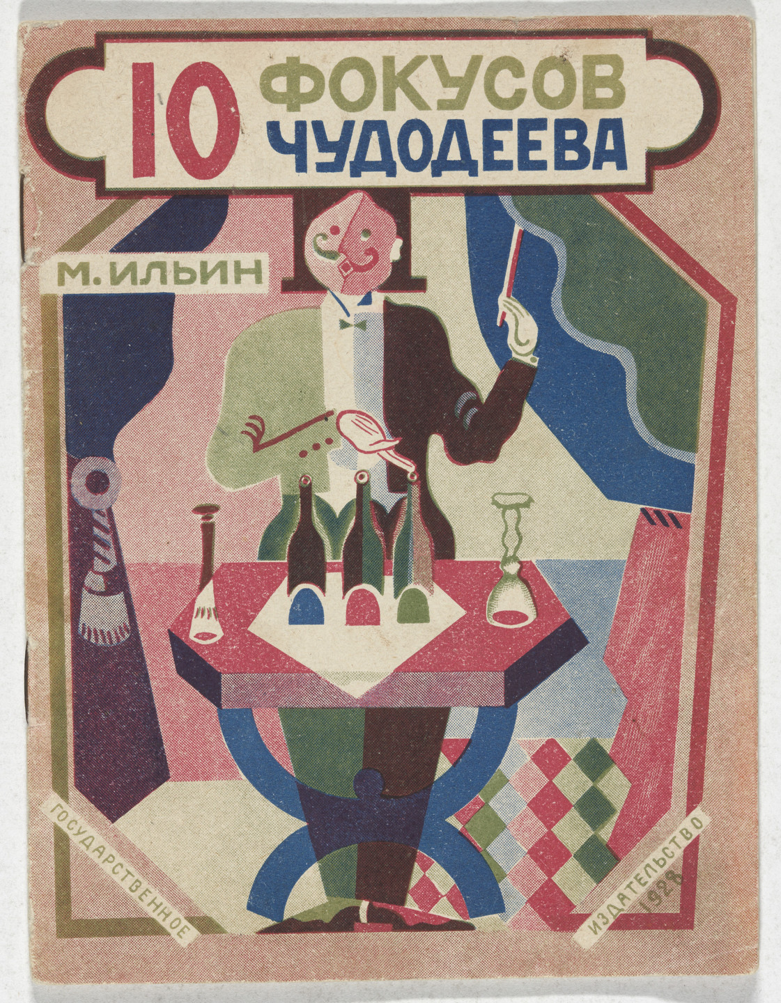 Vera Ermolaeva. 10 fokusov chudodeeva (Ten Conjurer&#39;s Tricks). 1928