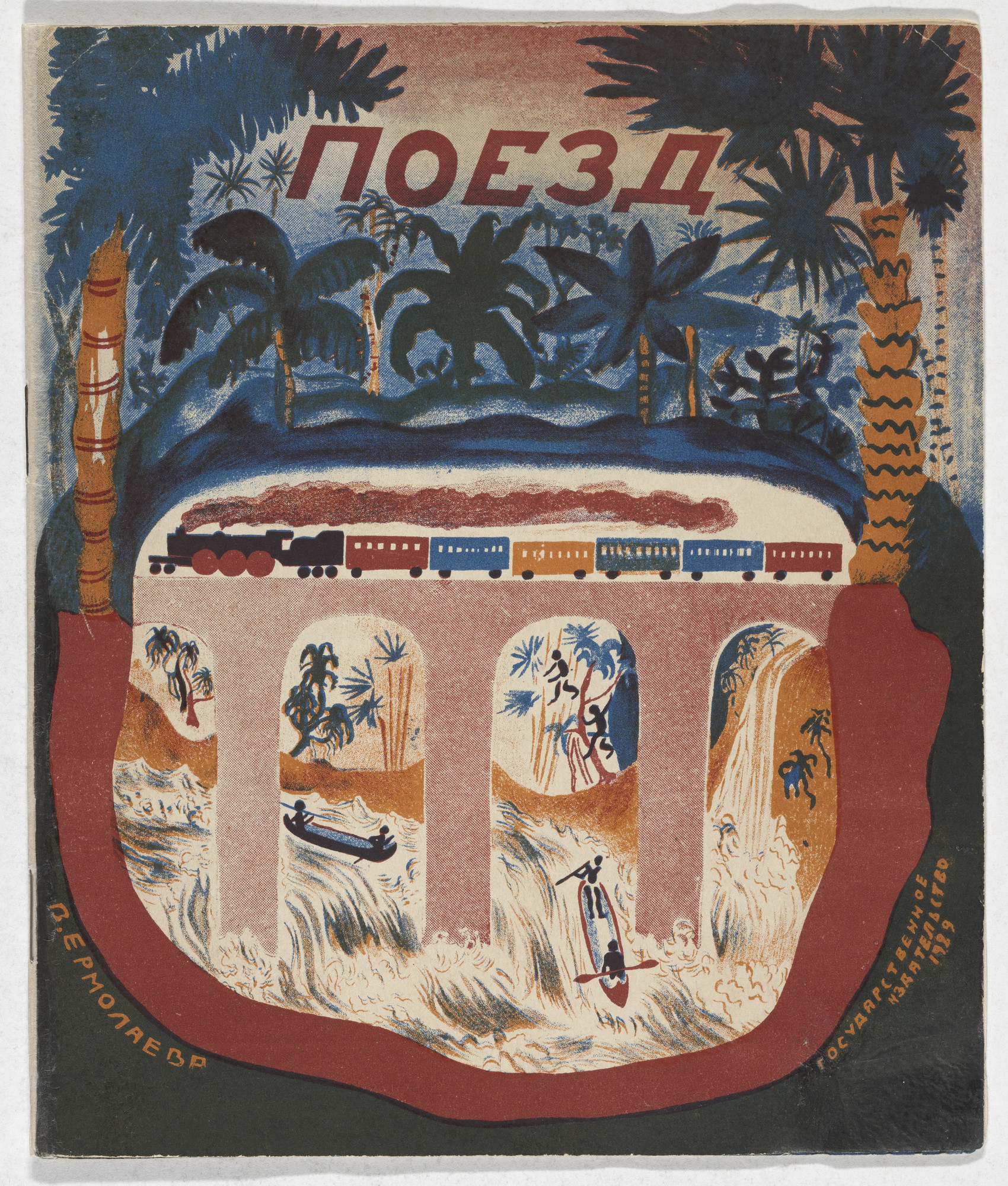 Vera Ermolaeva. Poezd (The Train)