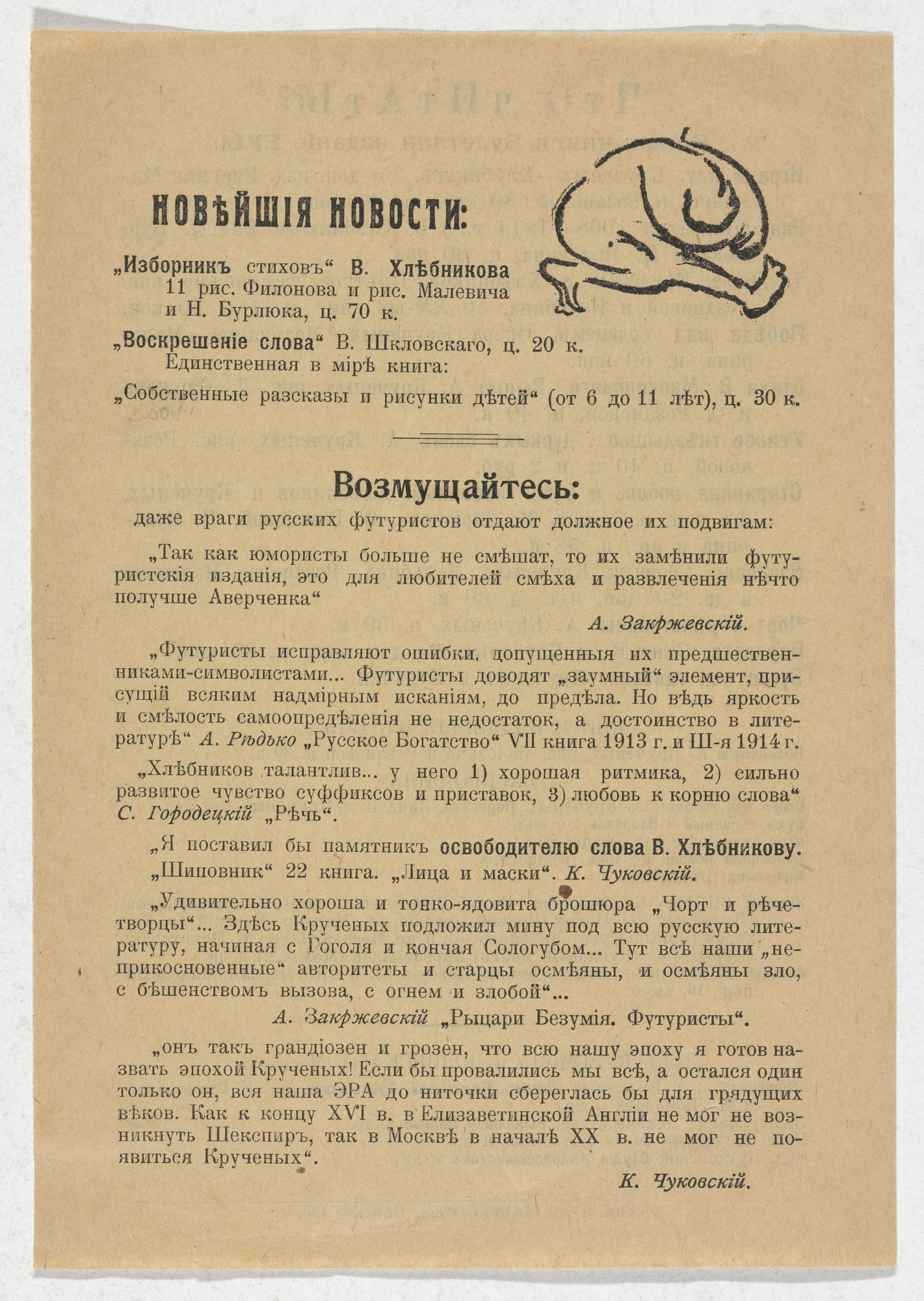 Aleksei Kruchenykh. Untitled (printed advertisement for Futurist books)