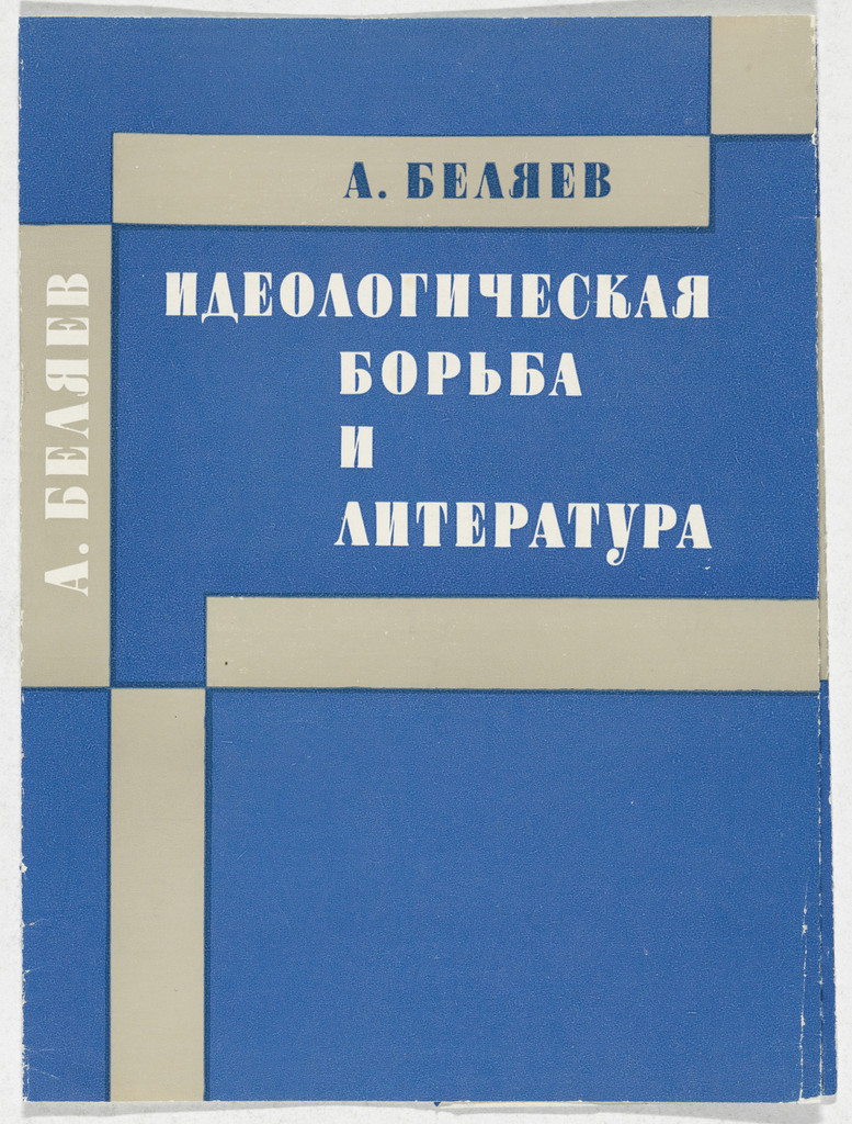 Dustjacket for Ideologicheskaiaborba i literatura (The Ideological Battle and Literature)
