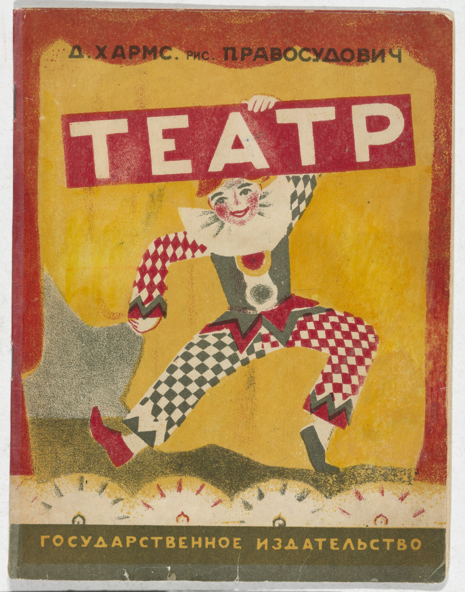 Pravosudovich. Teatr (The Theater)