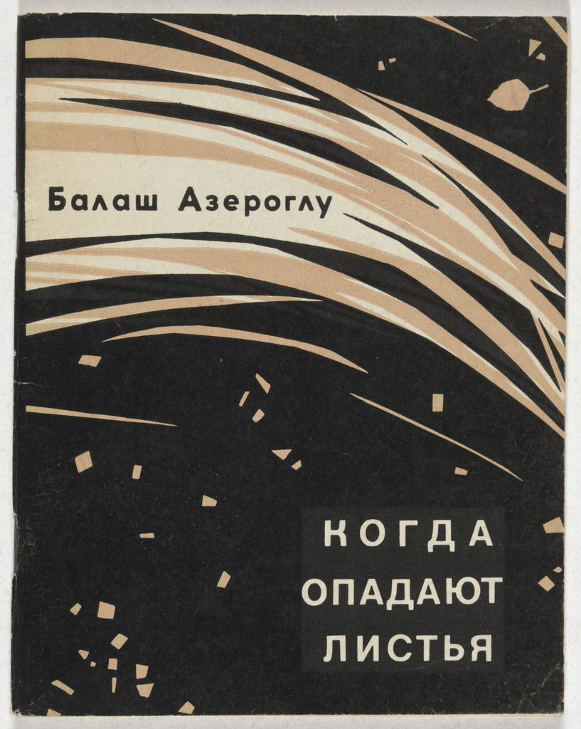 Kogda opadaiut list'ia. Stikhi Kogda opadaiut list'ia. Stikhi (When Leaves Fall: Verse)