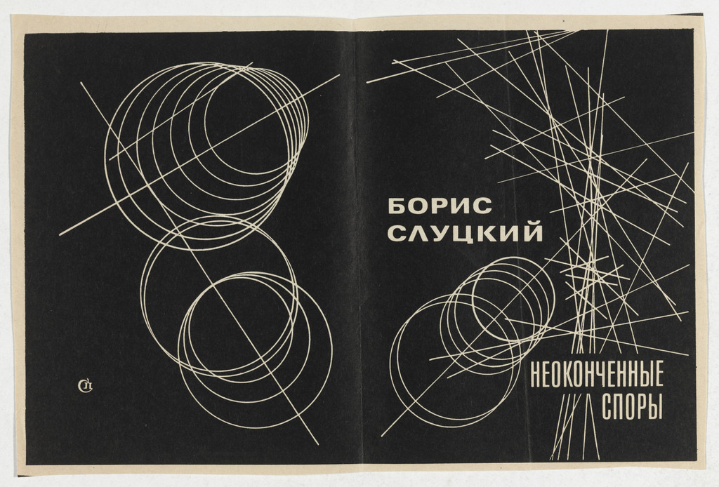 Printer's proof for cover for Neokonchennye spory (Unfinished Argument)