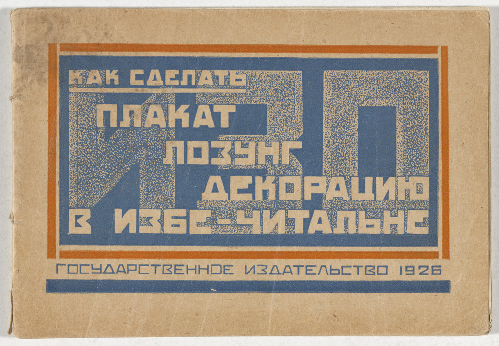 Kak sdelat' plakat, lozung, dekoratsiiu v izbe-chital'ne