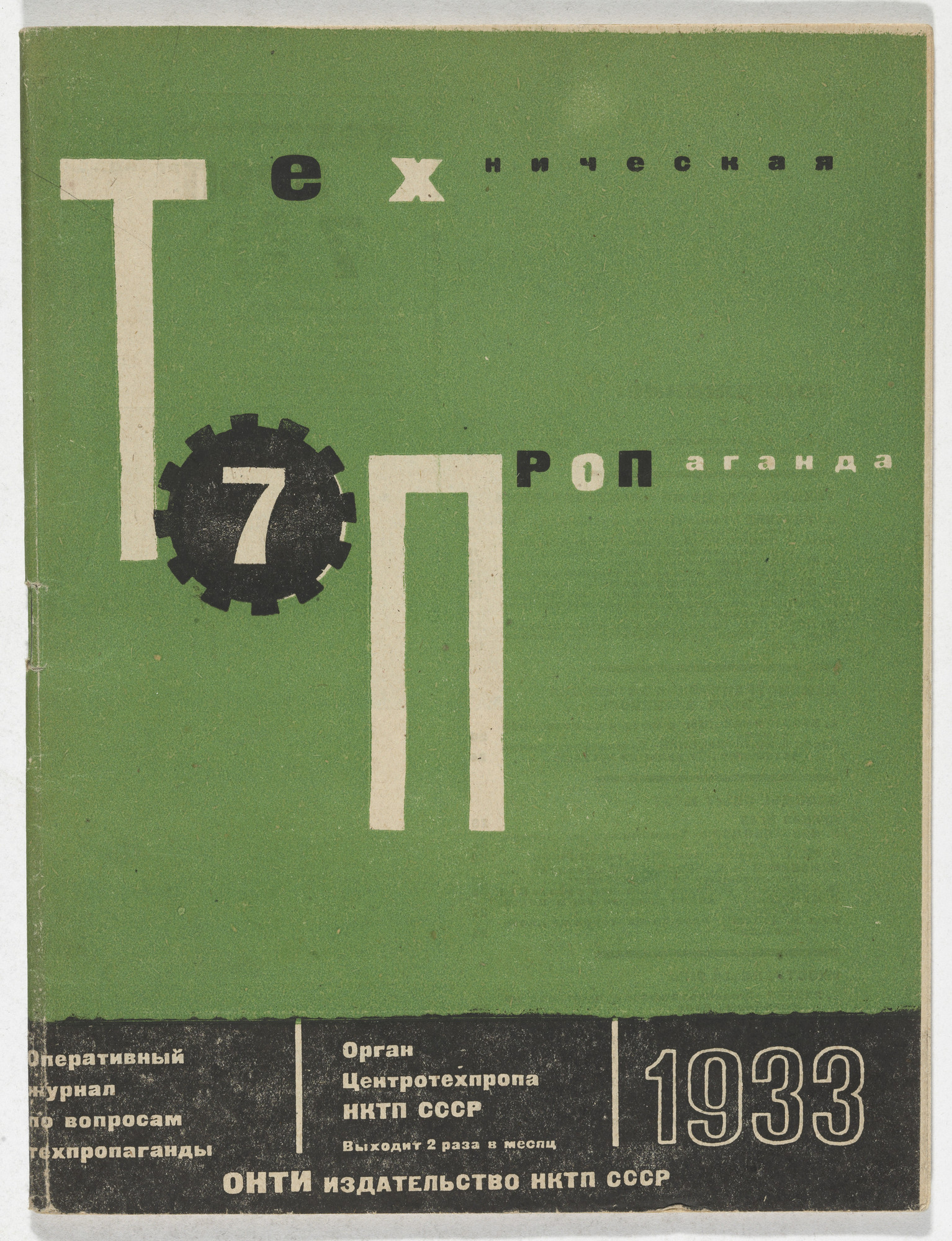 El Lissitzky. Tekhnicheskaia propaganda