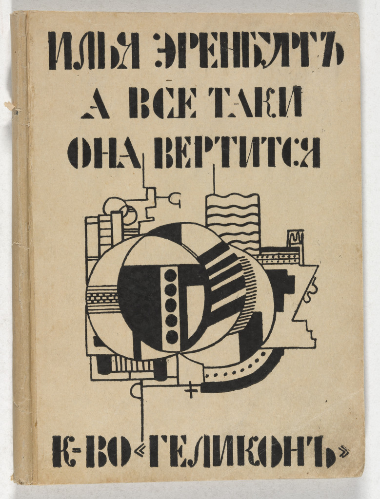 A vse-taki ona vertitsia (And All the Same the World Goes Round), Fernand Léger, 1922