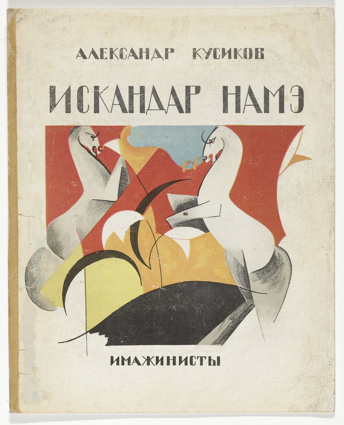 Vera Aleksandrova. Iskandar name (The Book of Alexander). 1921–22